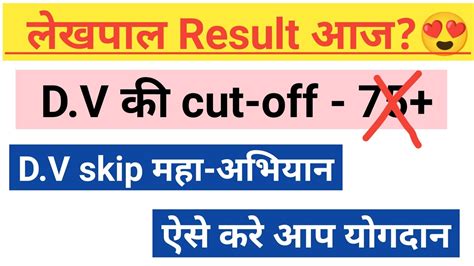 Lekhpal D V Cut Off Lekhpal Result Lekhpal News Lekhpal Latest News