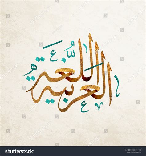 Arabic Islamic Calligraphy Translation Arabic Language Stock Vector ...