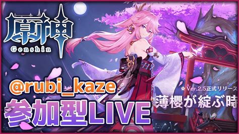 参加型live！【原神 Pc】本日21時半に原神！月曜日だし日課＆週ボスやろう！【初めは誰でも初見さん！】 Genshin Youtube