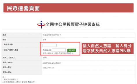 全國公投電子連署系統410上線 憑2證件就能參與連署 理財周刊