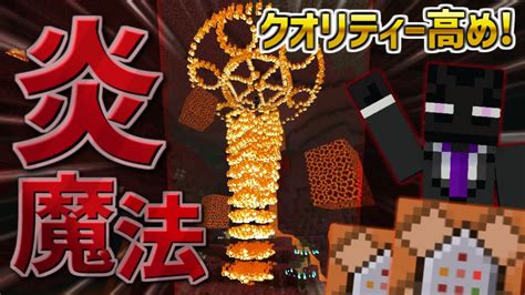 【統合版】コマンドで『最強の炎魔法』の作り方を紹介【マイクラコマンド】 Youtube