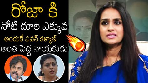 నట దల ఎకకవ Actress Laya Shocking Comments On Roja In Support