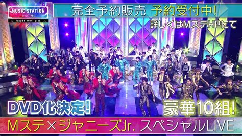 Music Station × ジャニーズjr． スペシャル Live Travis Japan ミュージック Fineart Msu Ac Th