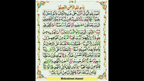 Surah Al Kahf First Ten Ayat Beautiful Tilawat The Cave Surah