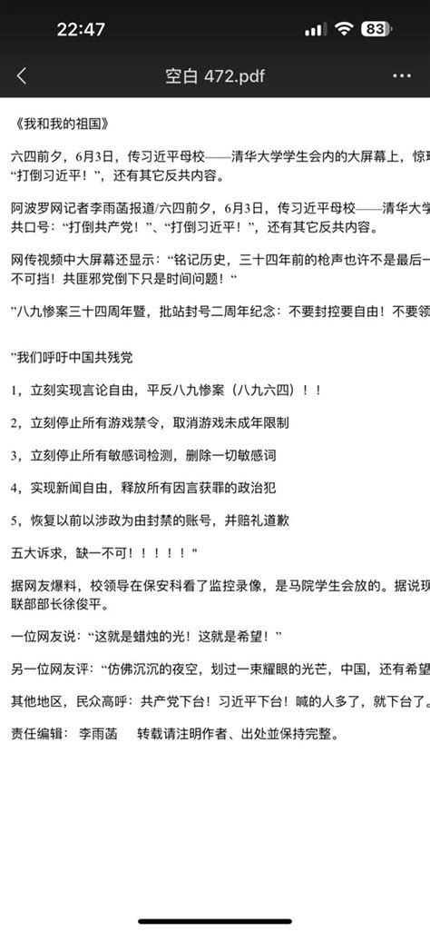 屏蔽遮擋不住墻內的真相！ 墻外的資訊，今日墻內都在傳閱，看過有幾個推友發佈的關於清華的消息，墻內卻以另一種方式互相告知，感謝偉大的互聯網。