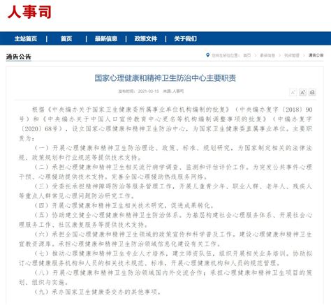 国家心理健康和精神卫生防治中心官网正式上线！ 永硕实业