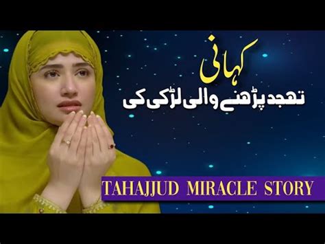 Tahajjud Miracle Story Tahajjud Story In Urdu Miracles That Happens