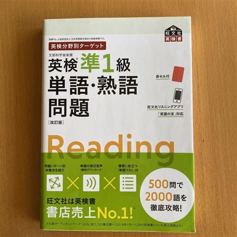 英検分野別ターゲット英検準1級単語・熟語問題 改訂版 メルカリ