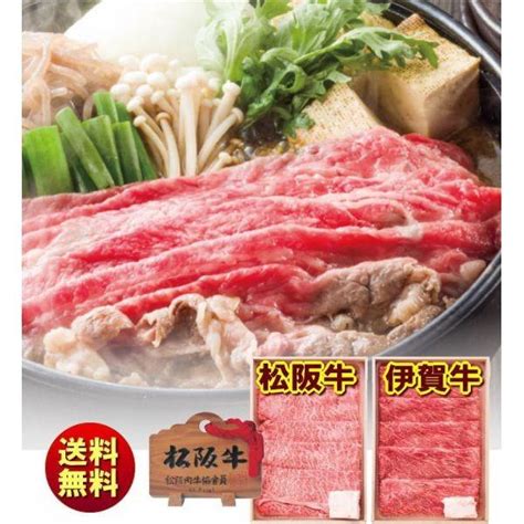 お中元 夏ギフト 松阪牛 伊賀牛 松阪牛＆伊賀牛 すき焼き食べ比べセット 送料無料 7345 013まんせいしゃ 通販 Yahoo