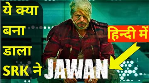 New Bollywood Movie Jawan Full Explained In Hindi Youtube