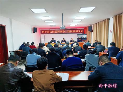 我县召开巩固脱贫成果工作视频调度会