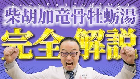 【使い方注意】風邪やメンタルに効く漢方薬を完全解説 Youtube