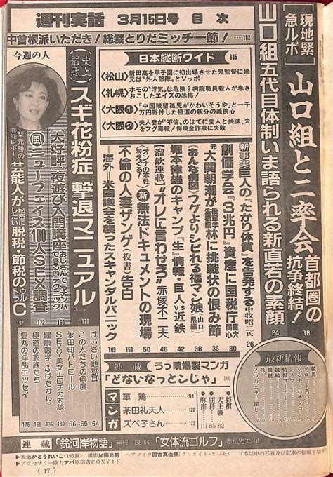 Yahoo オークション 送料無料 週刊実話 1990年3月15日 巻頭 90年新作