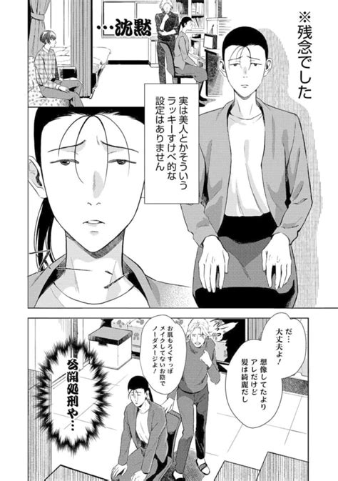 救いようなし。アラサー女子がお見合いのためになれないメイクをしたら「大失敗した話」【妄想処刑人 不治よしこ 15】