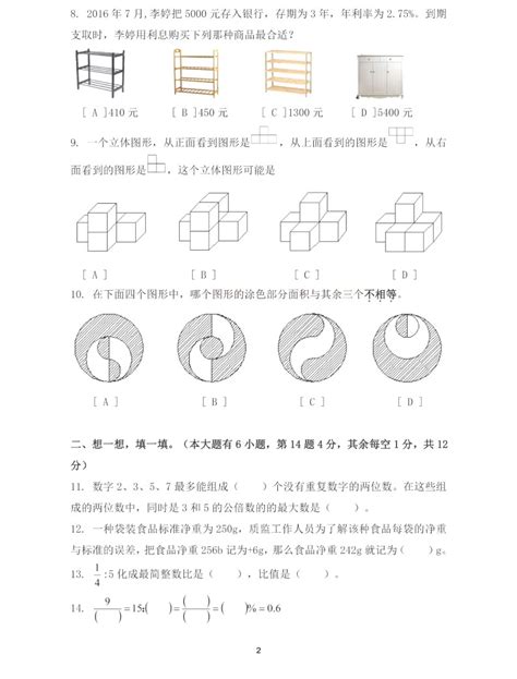 云南省昆明市盘龙区小学2019 2020学年度第二学期六年级数学期末学生水平检测 （图片版 无答案） 教习网试卷下载