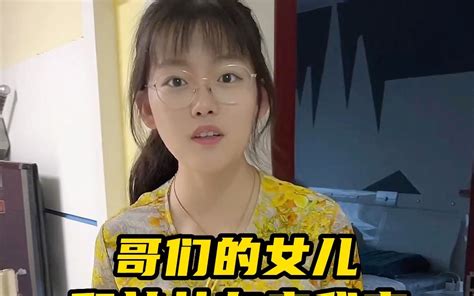 哥们的女儿差一点就从我家出去了，就差一点 许愿恋爱日记 许愿恋爱日记 哔哩哔哩视频