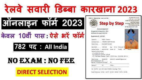 Railway Icf Apprentice Online Form Kaise Bhare How To Fill Icf