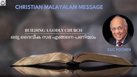 ഒരു ദൈവീക സഭ എങ്ങനെ പണിയാം Building A Godly Church Zac Poonen Youtube