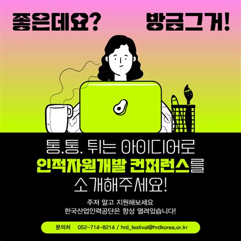 2024 제18회 인적자원개발 컨퍼런스 카드뉴스 공모전 공모전 대외활동 링커리어