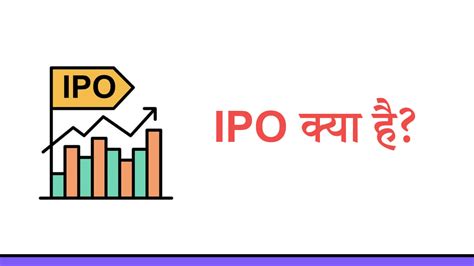 IPO कय ह What is IPO in Hindi 2025