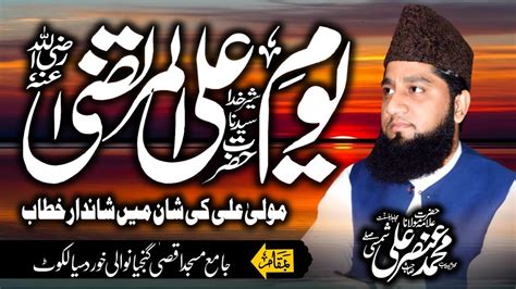 Shan E Mola Ali R A Buhat Kamal Khitab Jumamubarak By Allama Ansar