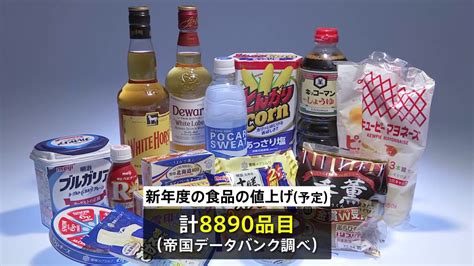 新年度の食品値上げ約9000品目 家計負担は約2万6000円増の試算も Tbs News Dig