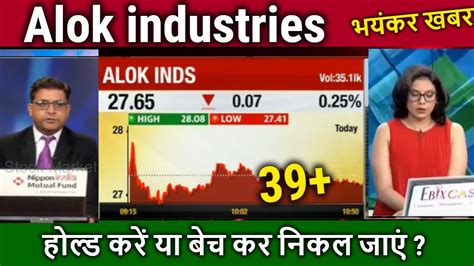 Alok Industries Share Latest News Buy Or Not Alok Industries Share