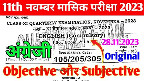 November Class Th Monthly Exam English Subjective Th