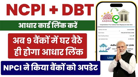 NPCI Link To Bank Account Online NPCI DBT Link Kaise Kare Aadhar