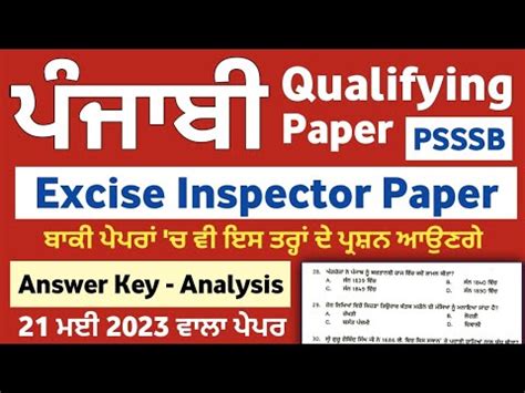 Punjabi Qualifying Paper Excise Inspector Paper Analysis Excise