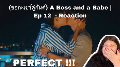 PERFECT ชอกะเชรคกนต A Boss and a Babe Ep 12 Reaction YouTube