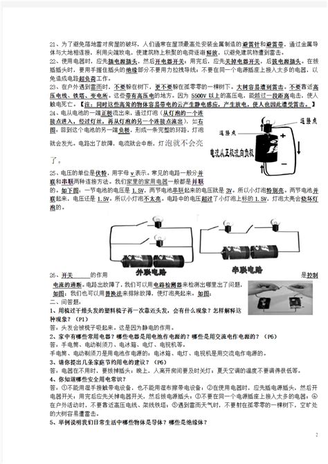 完整word版人教版四年级下册科学复习资料 文档之家