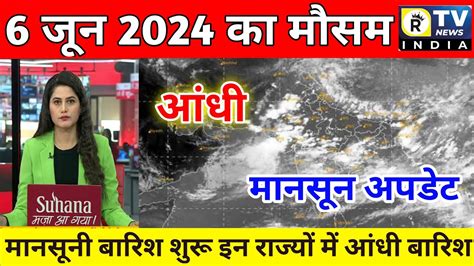 Aaj Ke Mausam Ki Jankari Weather Update Today Live Heat Wave Barish News Mausam Vibhag