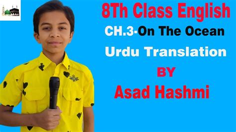 8th Class English Lesson 3 On The Ocean Poem Urdu Translation