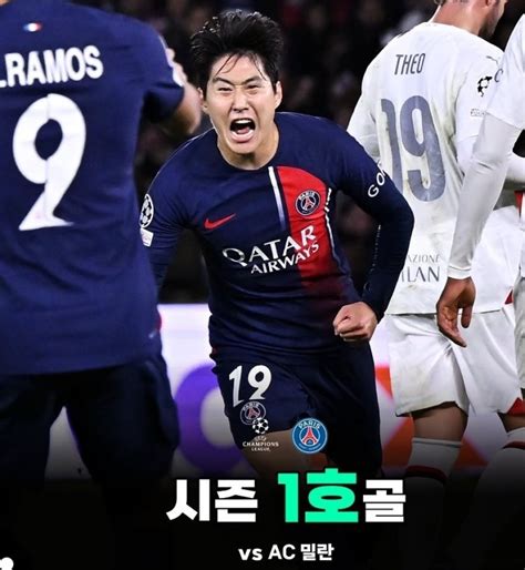 이강인 Psg 데뷔골 Ucl Ac밀란전 골장면 다음 경기 일정은 네이버 블로그