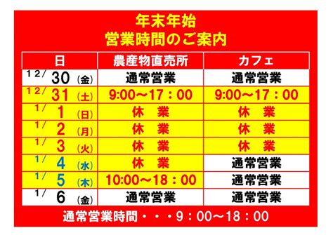 年末年始 営業時間のご案内 お知らせ 道の駅しょうなん