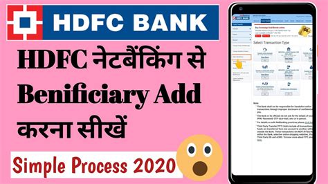 How To Add Beneficiary In Hdfc Mobile Netbanking Hdfc