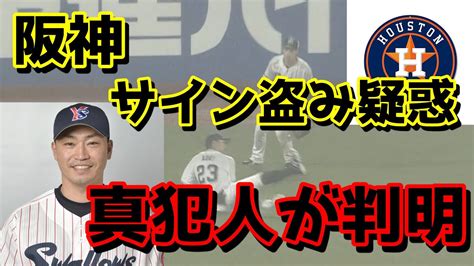 阪神サイン盗み疑惑 真犯人が分かりました 動揺して落球する元アストロズ青木 7月8日 阪神vsヤクルト ライブ 巨人 野球 横浜 中日 広島オリックス西武 楽天 日本ハム ソフトバンク野球 近