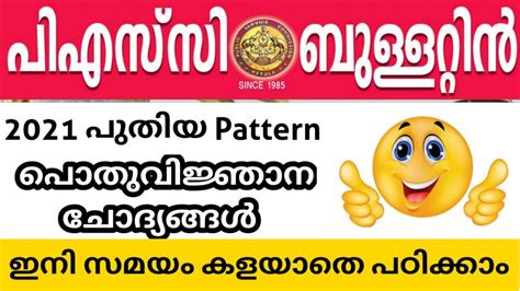 PSC BULLETIN NEW PATTERN QUESTIONS Lgs Main Ldc Main YouTube