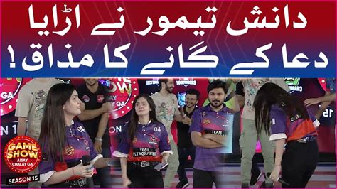 Danish Taimoor Made Fun Of Dua Game Show Aisay Chalay Ga Season