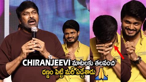 Anand Devarakonda Very Emotional While Chiranjeevi Goosebumps Speech