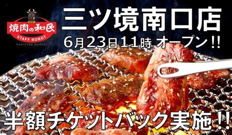 【焼肉の和民】 全国24店舗目は神奈川県横浜市へ 三ツ境南口店6月23日水11時オープン！ ワタミ株式会社のプレスリリース