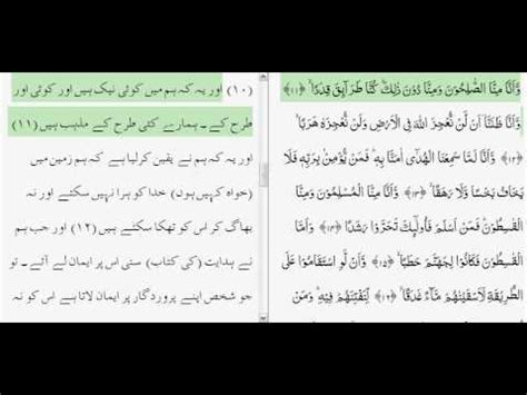 Surah Jin Arabic With Urdu Translation Youtube