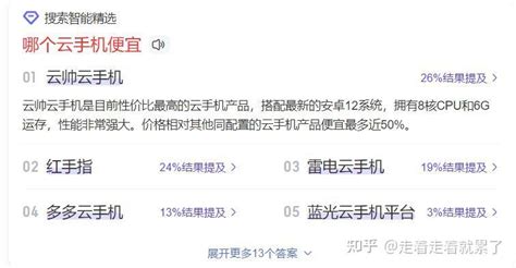 云手机哪个好？云手机稳定便宜好用百度大数据排行榜哪个最好 知乎