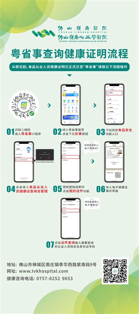 佛山岭南医院健康证办理流程 佛山本地宝