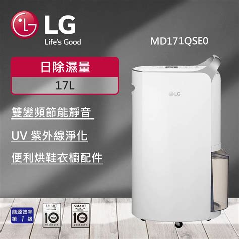 【lg 樂金】17公升 Puricare™ 雙變頻除濕機 晶鑽銀 Md171qse0 誠品線上