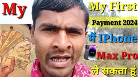 My first youtube पमट My first youtube payment 2024 म IPhone