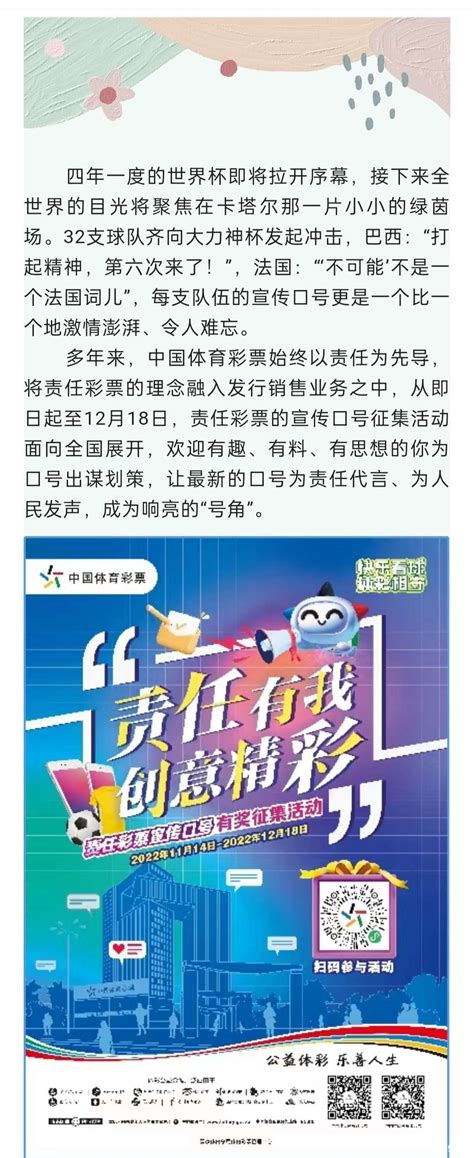 “责任有我 创意精彩” 责任彩票宣传口号征集 活动开始啦 义乌播报稠州论坛义乌热线