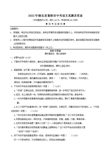 2025襄阳中考语文试题 2025襄阳中考语文试题及答案 无忧考网