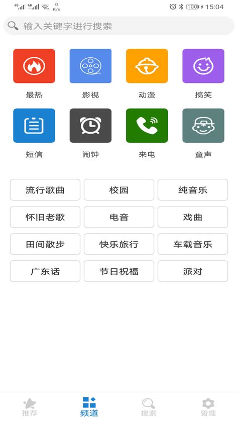 手机铃声下载大全2025官方下载 手机铃声下载大全 App 最新版本免费下载 应用宝官网